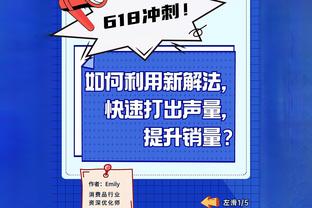 科尔：TJD一上场就带来作用 他的表现非常出色